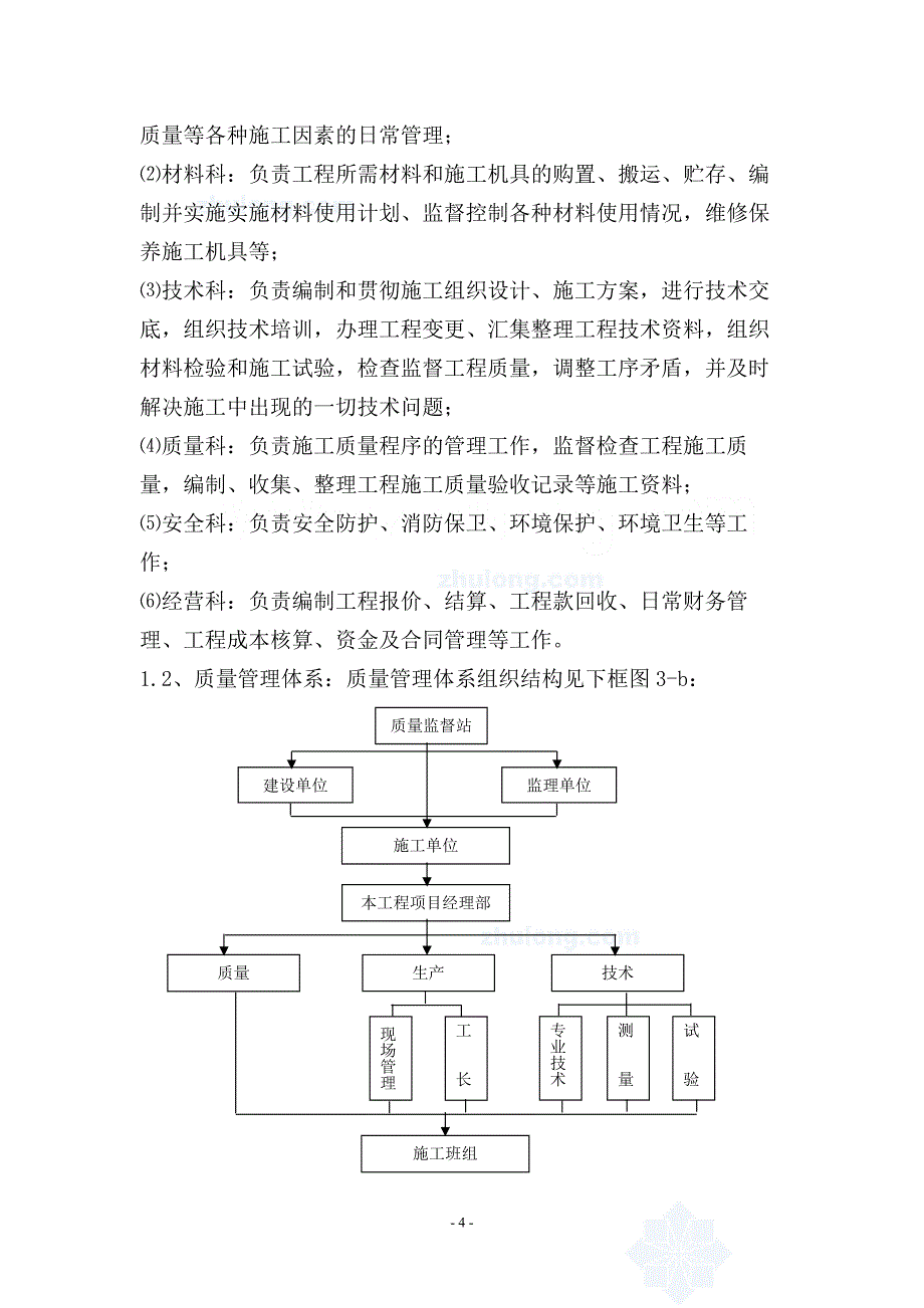 某市污水泵站工程施工组织设计-secret_第4页