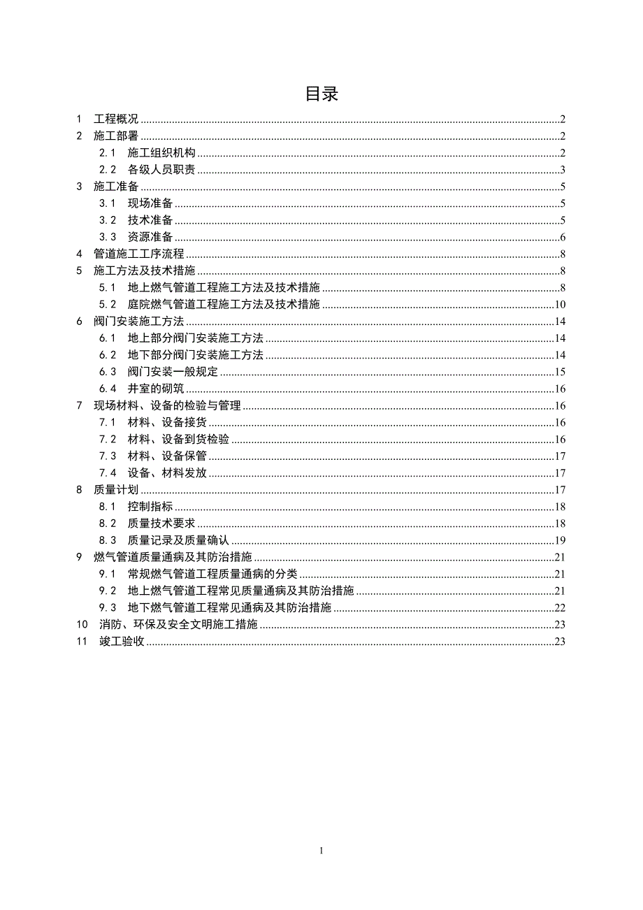 镀锌管施工组织设计-公园上苑-gyg-JA_第2页