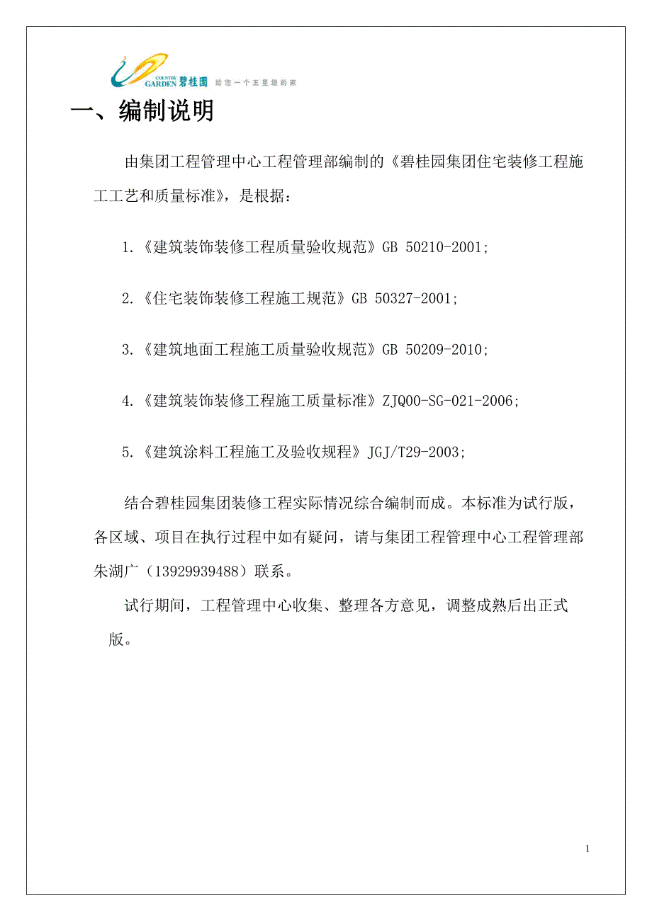 碧桂园集团住宅装修工程施工工艺和质量标准(图片版))_第3页