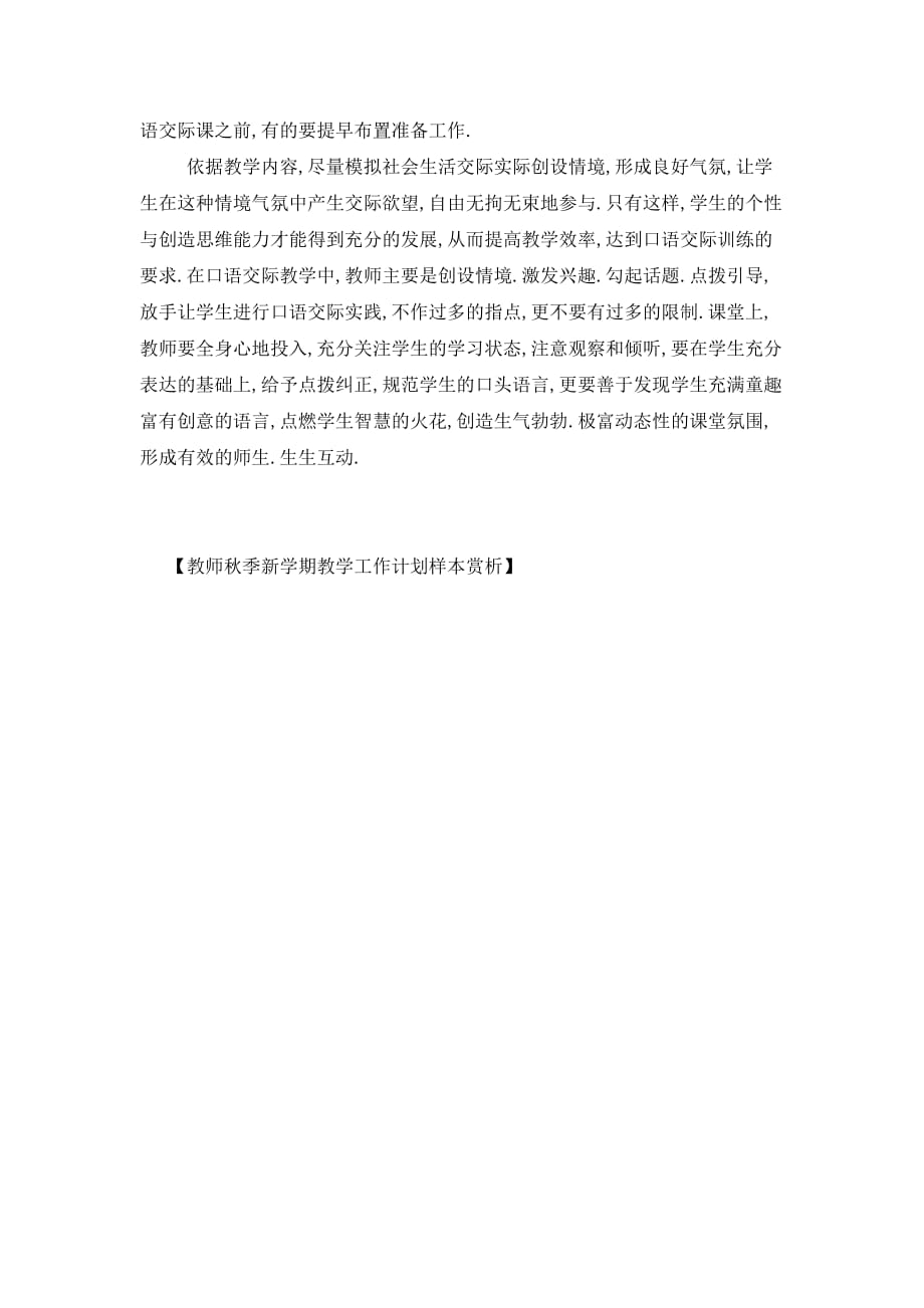 教师秋季新学期教学工作计划样本赏析 (2)_第4页