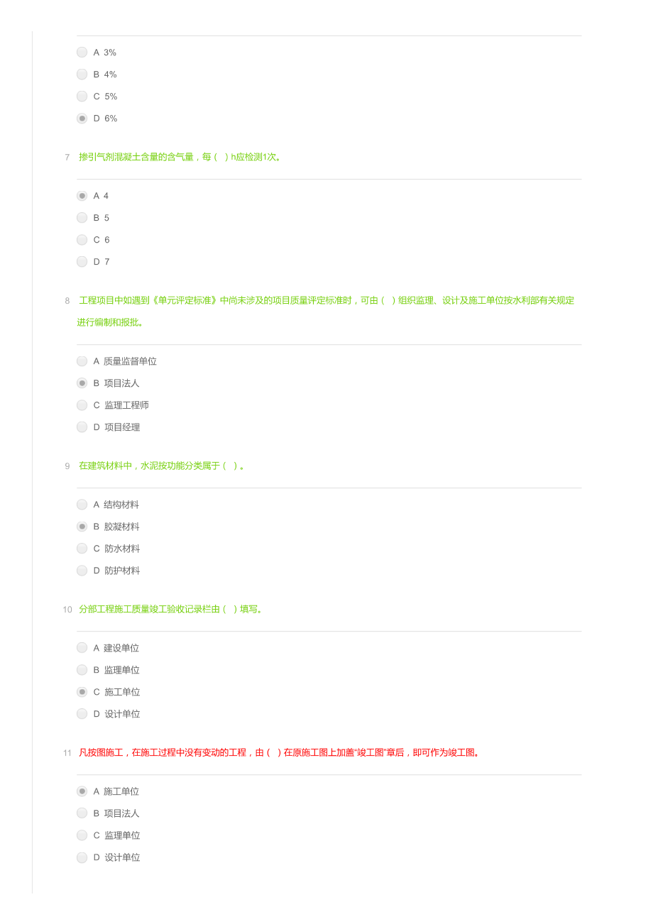 水利工程协会2021年资料员A卷_第2页