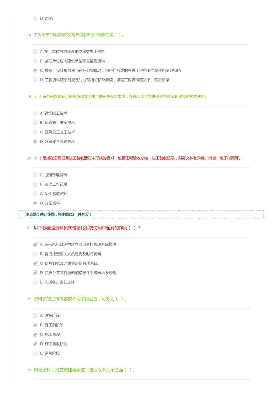 水利工程协会2021年资料员A卷_第4页