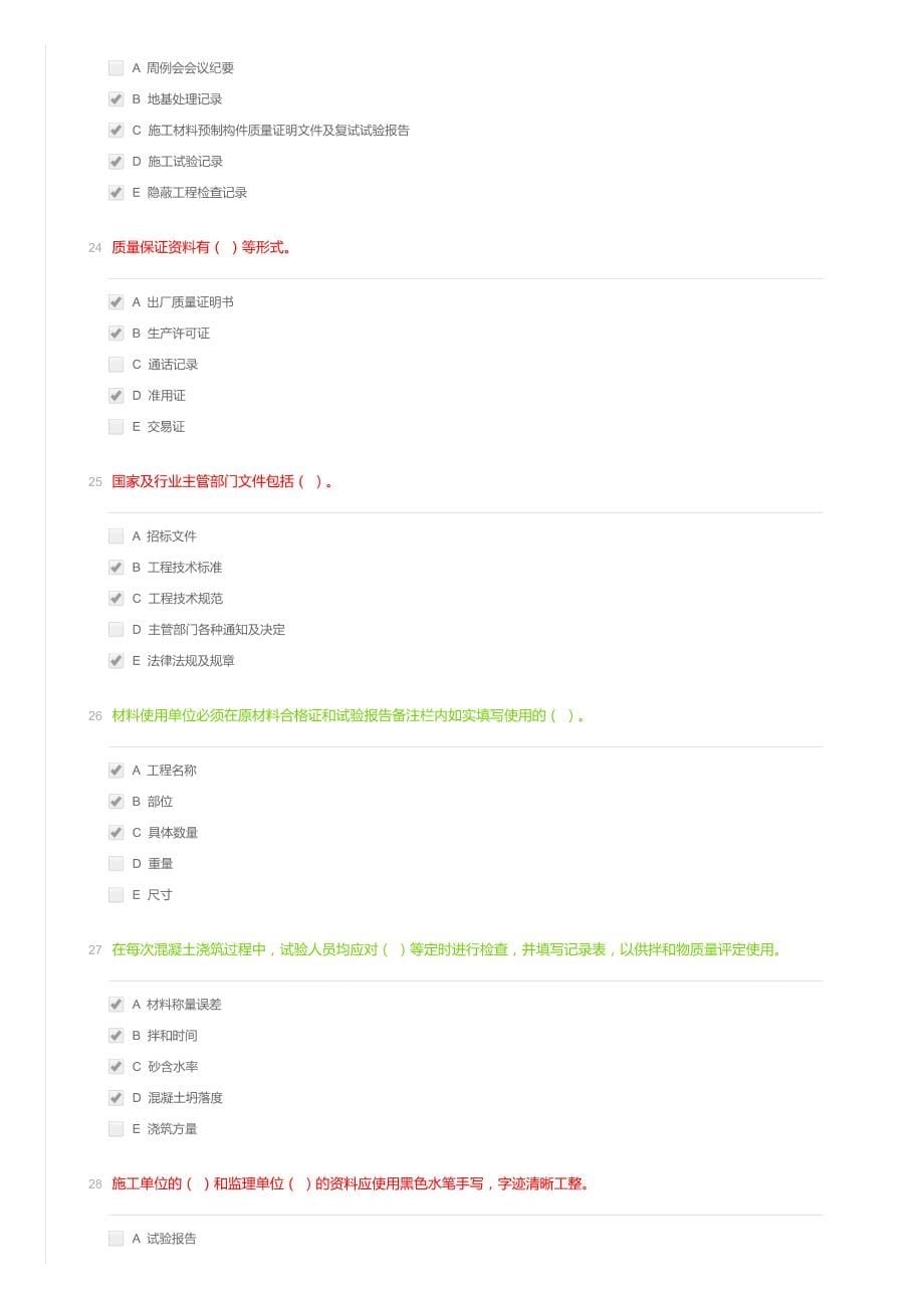 水利工程协会2021年资料员A卷_第5页