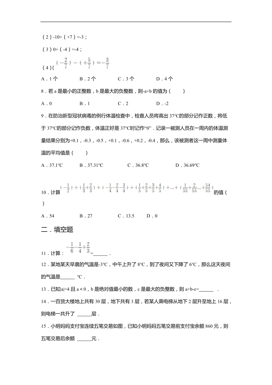七年级数学上册有理数的加减法同步练习 (2)_第2页