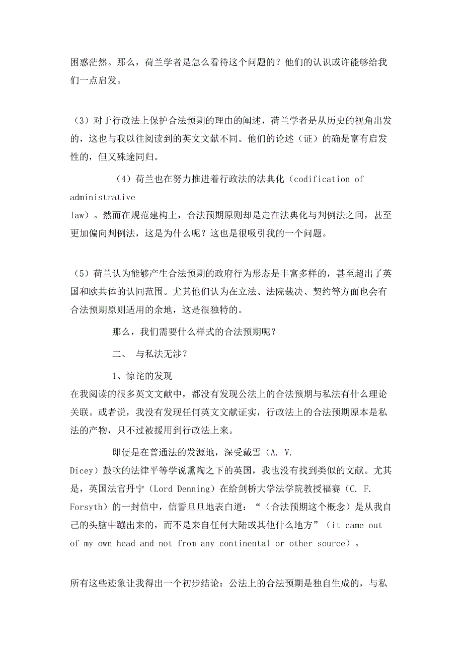 荷兰行政法上的合法预期(1)论文_第2页