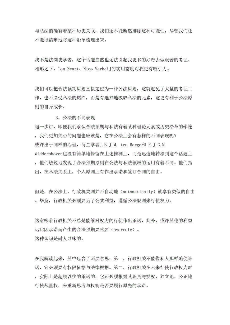 荷兰行政法上的合法预期(1)论文_第4页