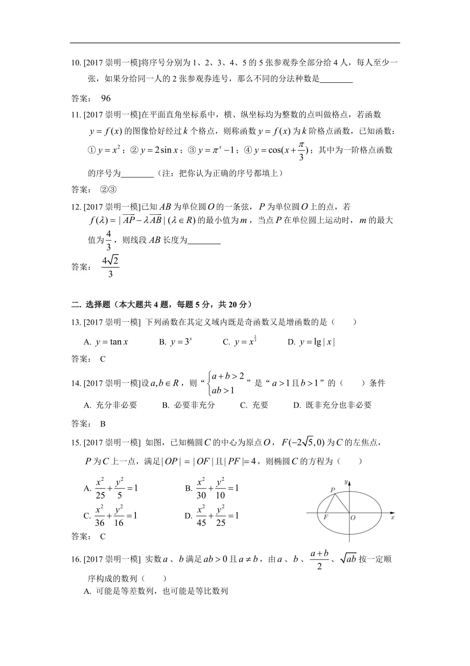 2016-2017年上海市崇明一模_第2页