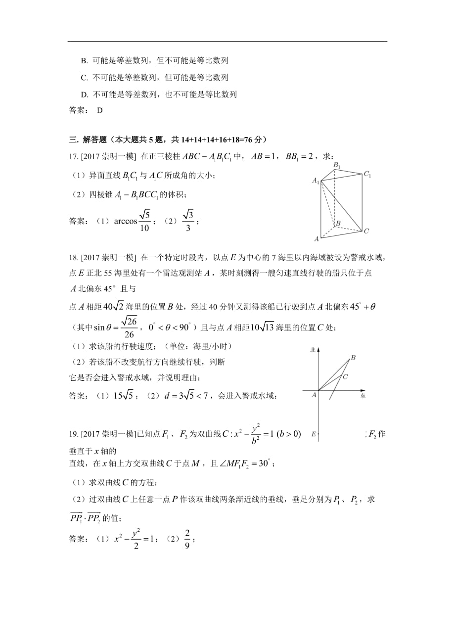 2016-2017年上海市崇明一模_第3页