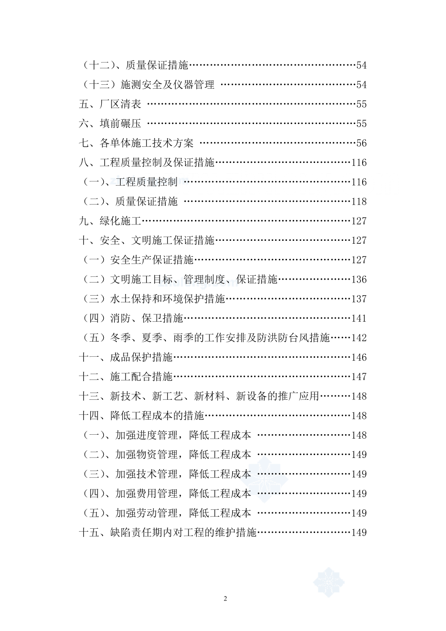 [深圳]污水处理厂总体施工组织设计152页(全面细致)-secret_第2页