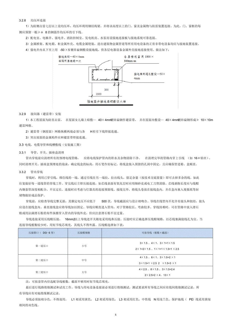 机电安装工程施工方案-(完整版)_第5页