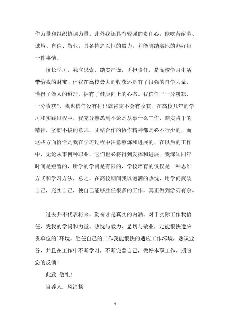 心理学专业求职信集合6篇_1_第4页