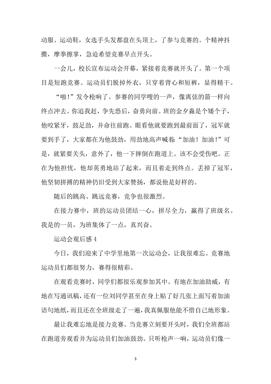 运动会观后感400字（26篇）_第3页