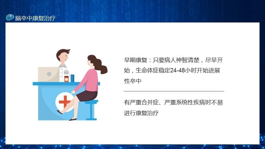 脑卒中患者表现及早期康复治疗动态实用培训PPT课件_第5页