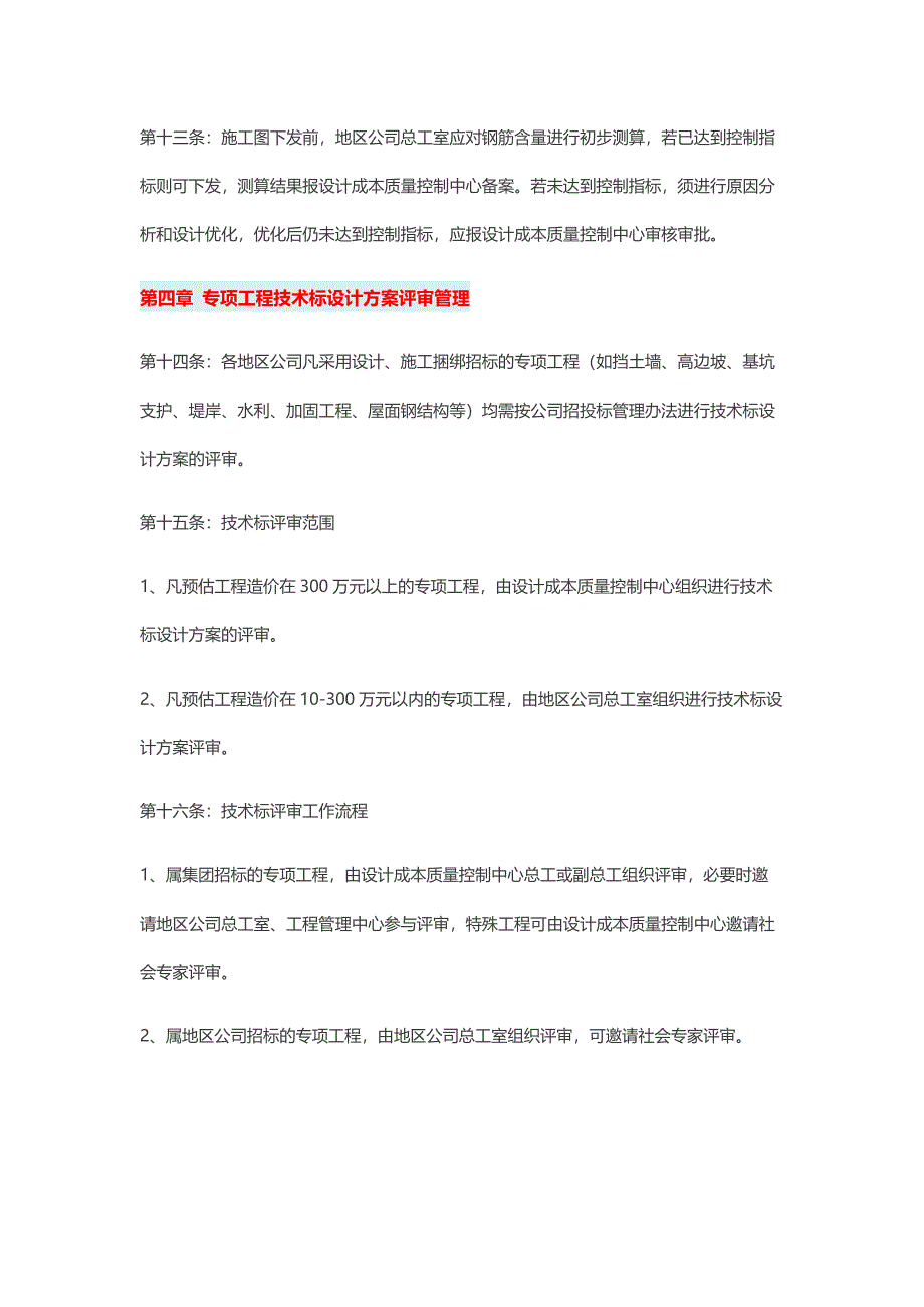 XXX集团设计阶段成本与质量控制标准_第3页