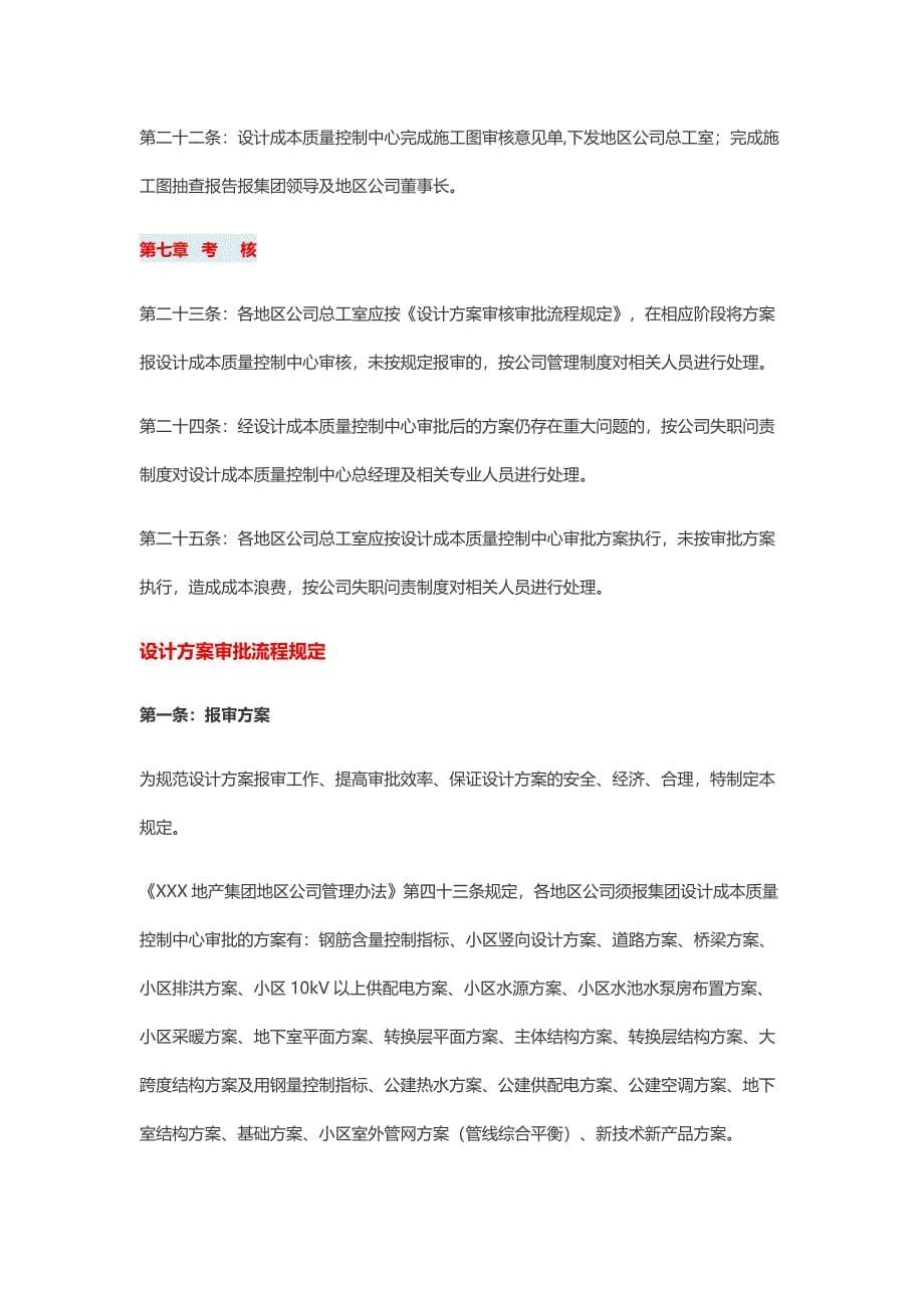 XXX集团设计阶段成本与质量控制标准_第5页