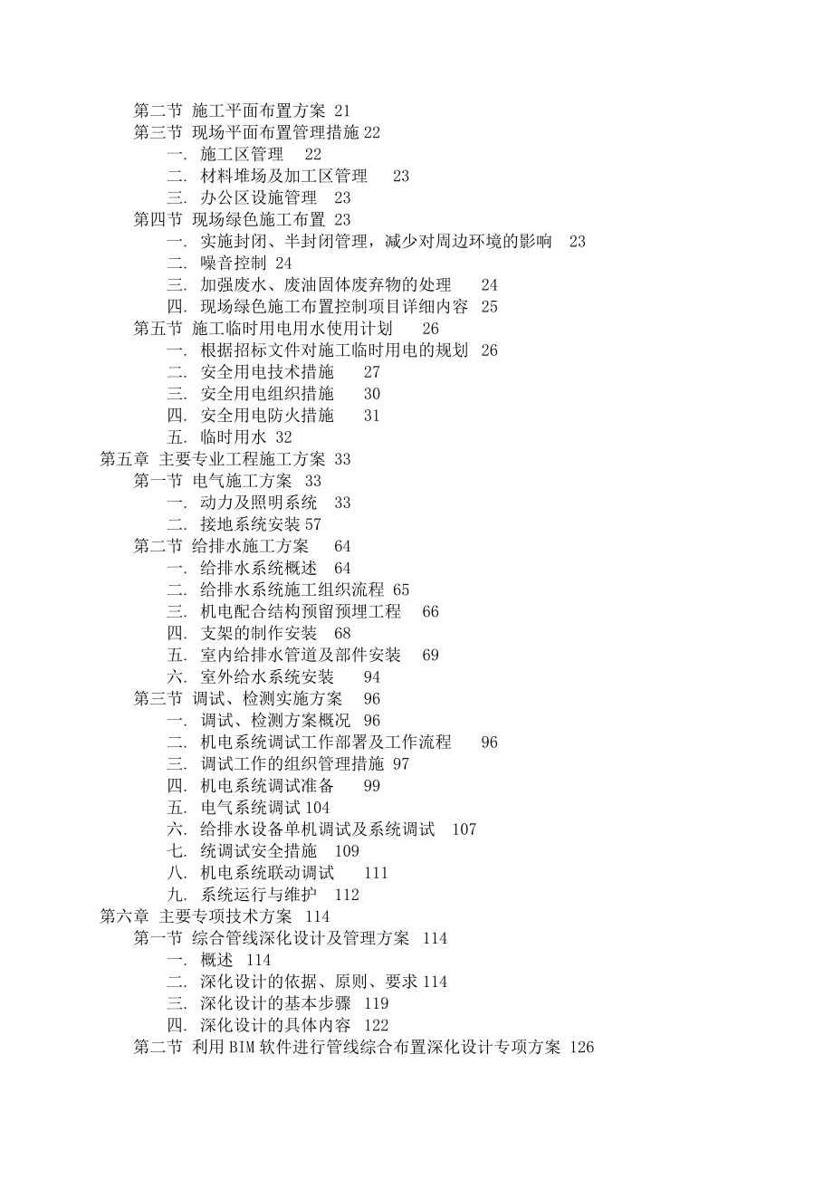 给排水电气工程施工组织设计_第2页