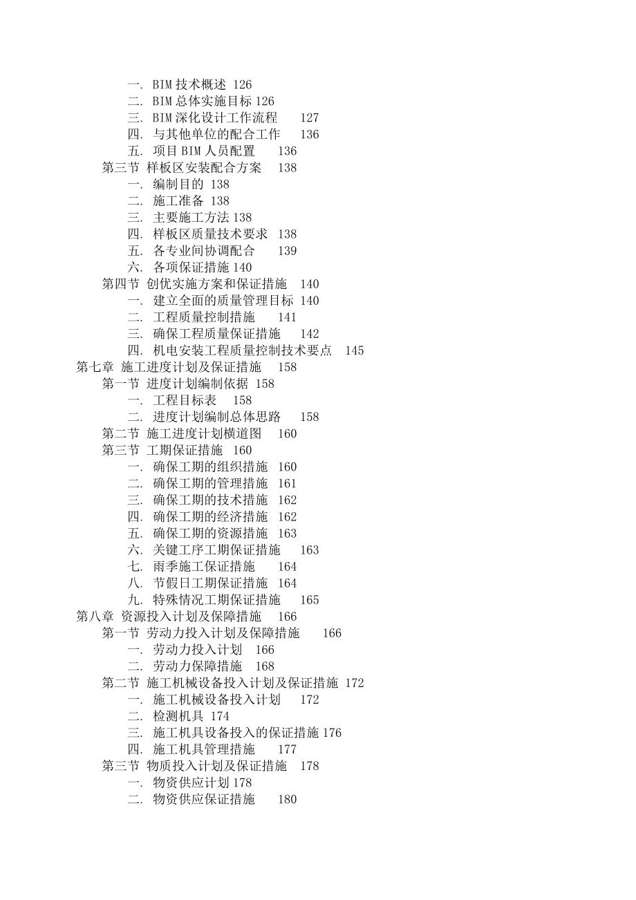 给排水电气工程施工组织设计_第3页