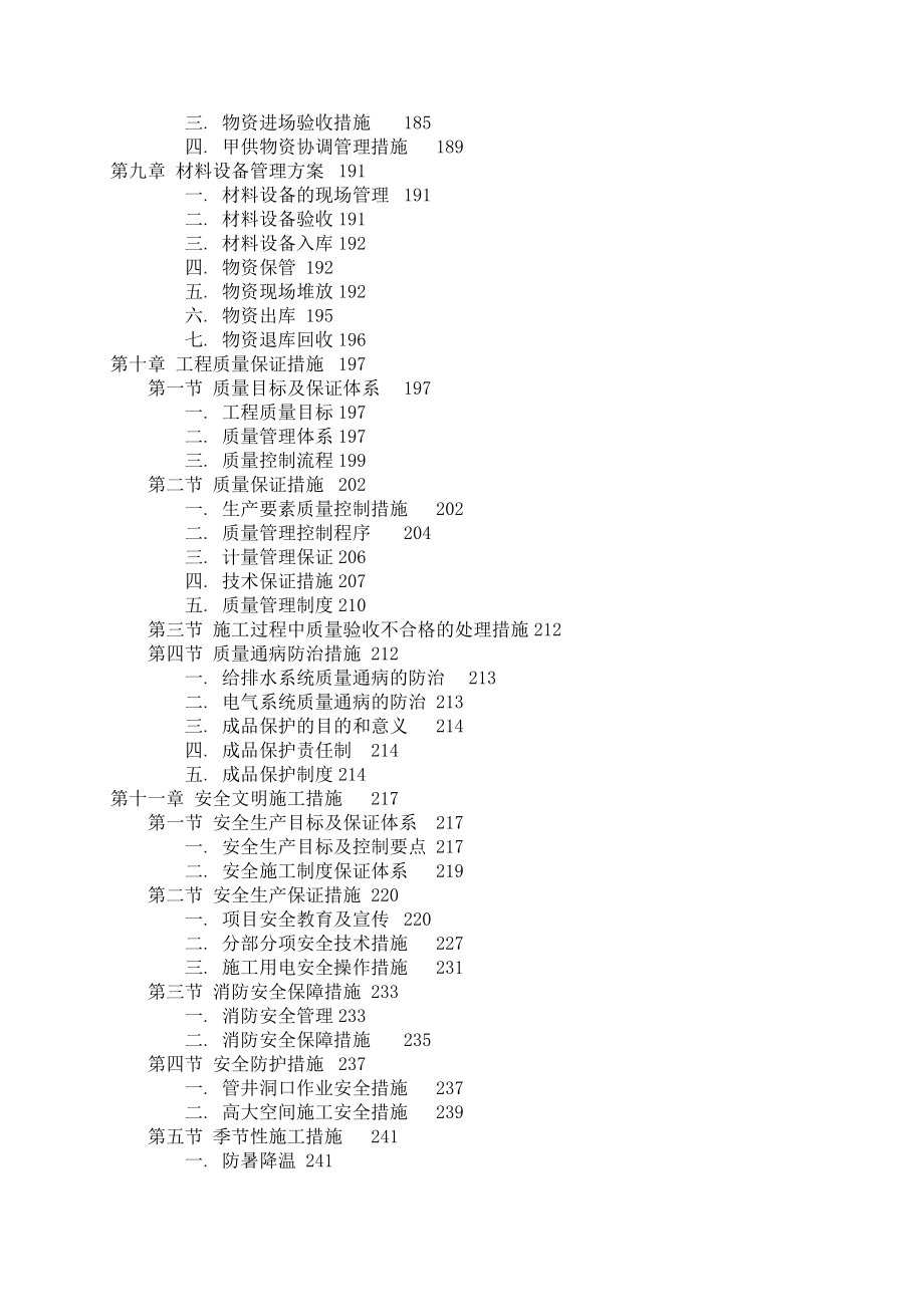 给排水电气工程施工组织设计_第4页