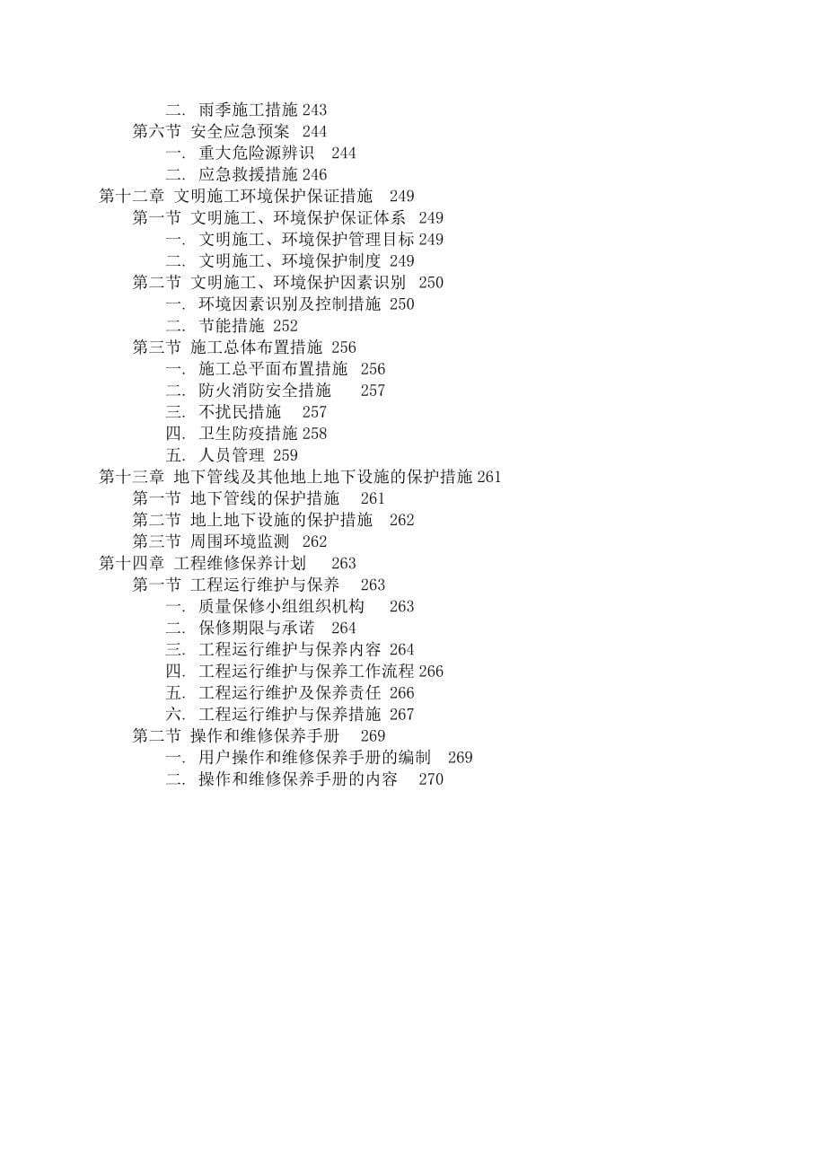 给排水电气工程施工组织设计_第5页