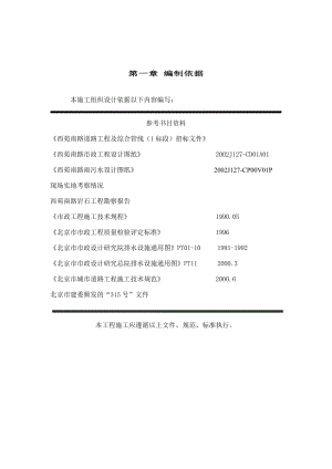 道路改建工程及综合管线施工组织设计方案(Word