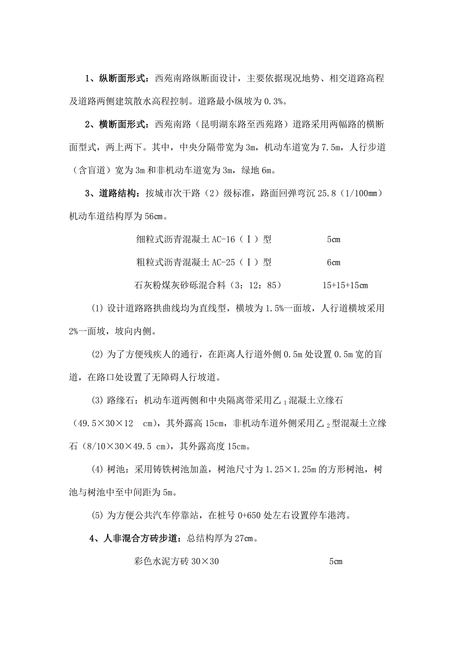 道路改建工程及综合管线施工组织设计方案(Word_第3页