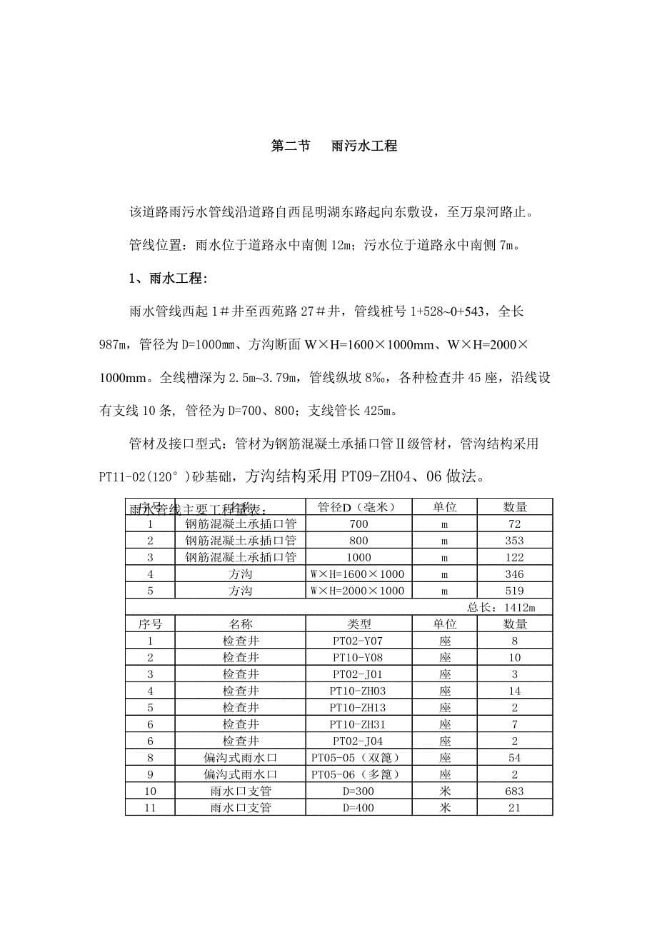 道路改建工程及综合管线施工组织设计方案(Word_第5页