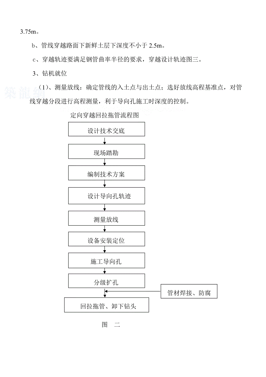 某非开挖式拖管工程施工组织设计-secret_第4页