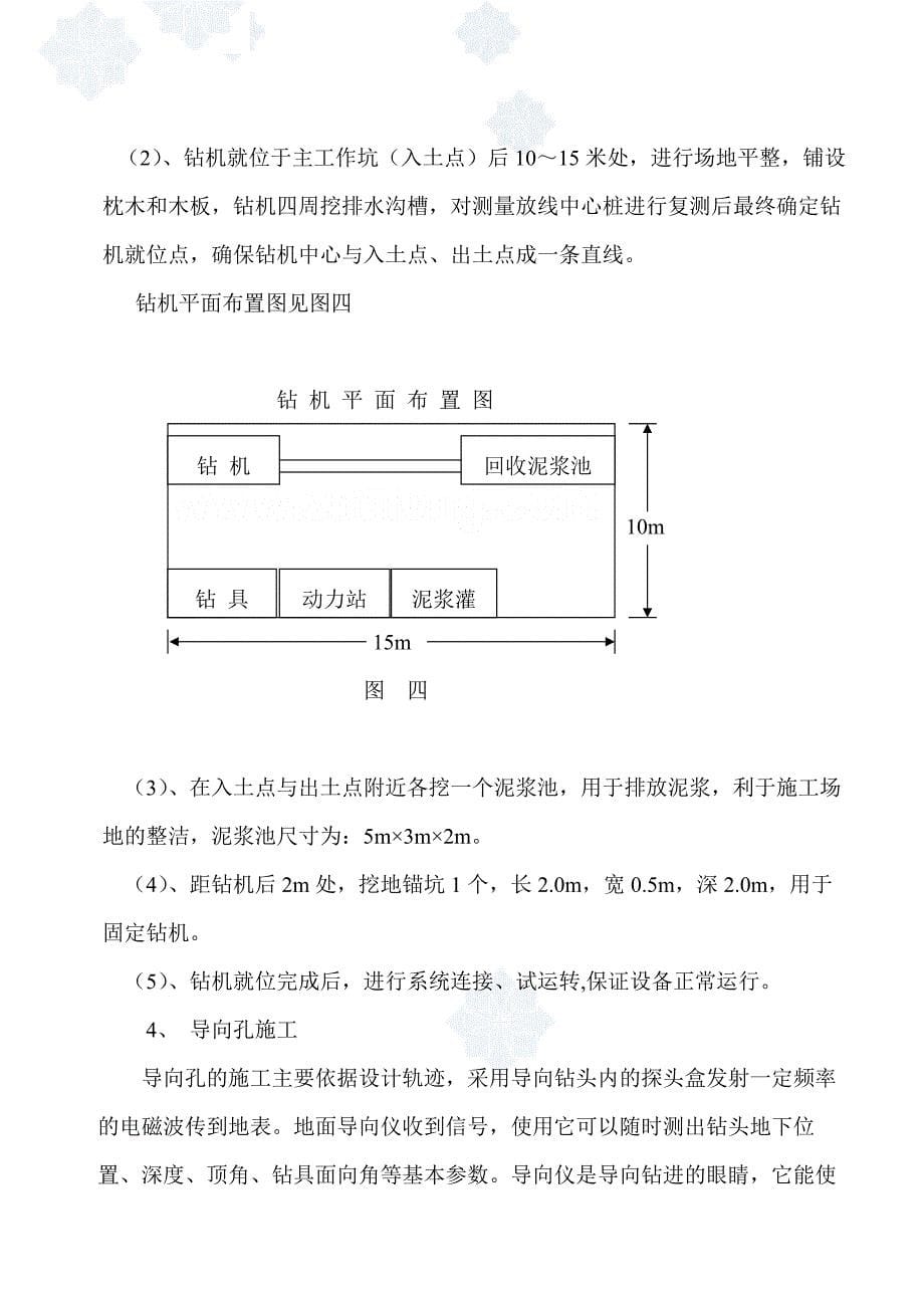 某非开挖式拖管工程施工组织设计-secret_第5页