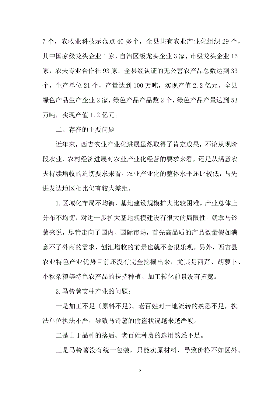 2021关于产业发展情况调研报告（4篇）_第2页