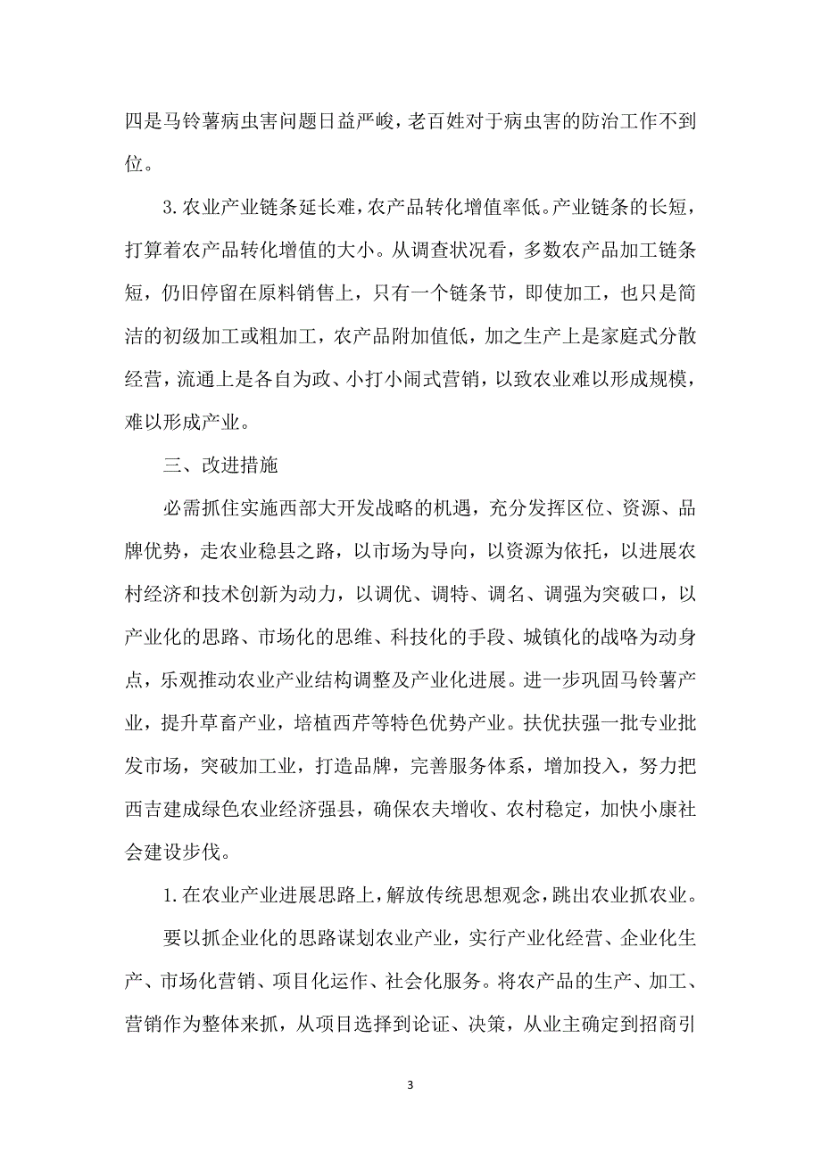 2021关于产业发展情况调研报告（4篇）_第3页