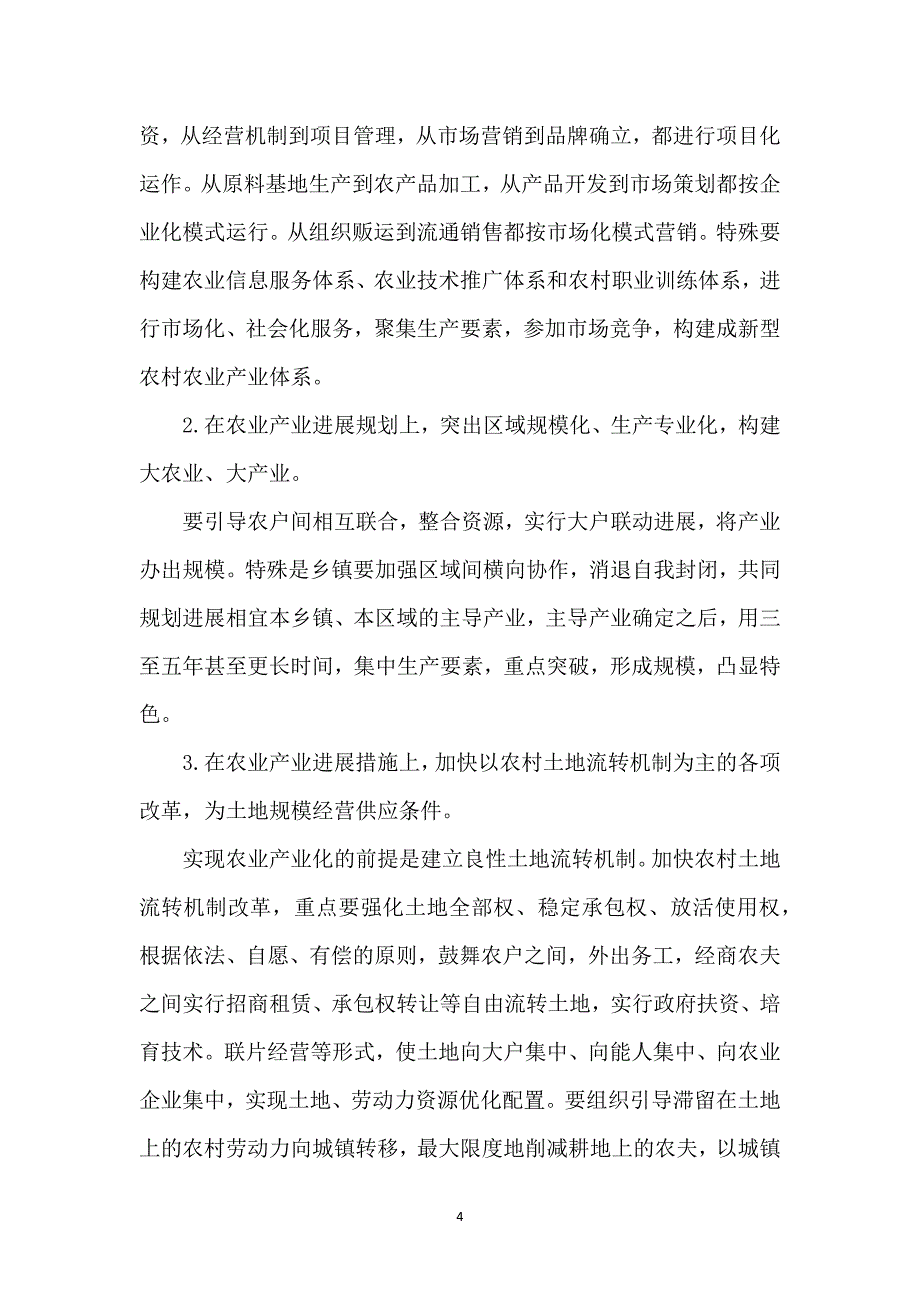 2021关于产业发展情况调研报告（4篇）_第4页