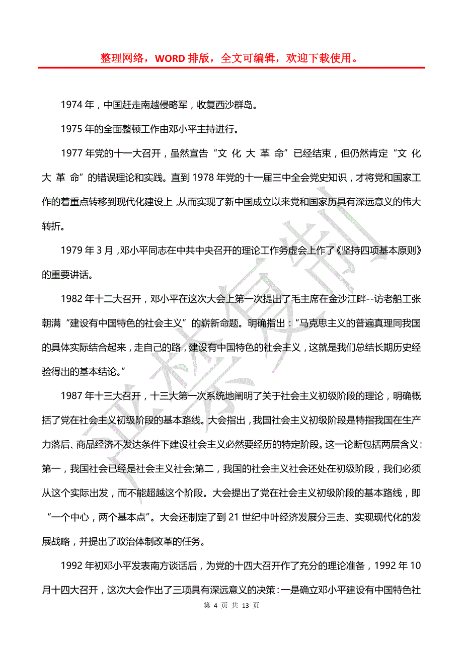 关于回顾100年党的历程演讲稿五篇_第4页