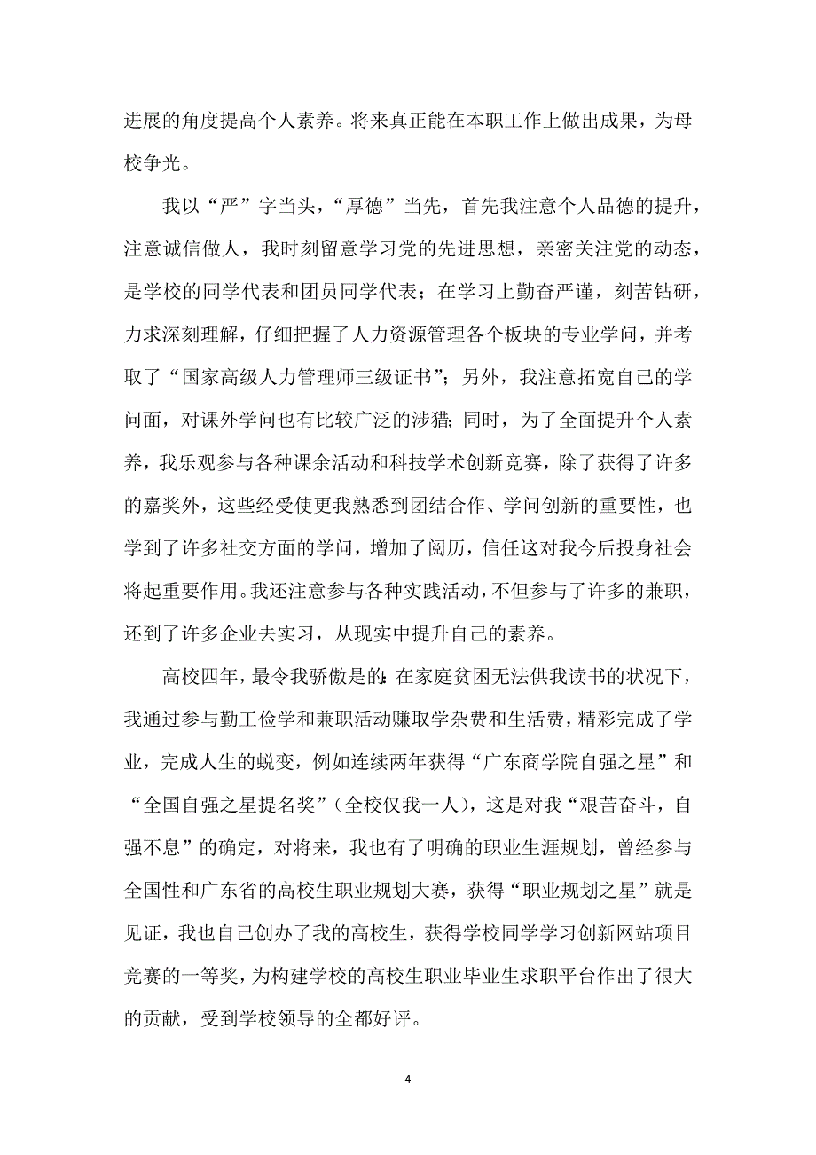 人力资源管理求职信合集9篇_第4页