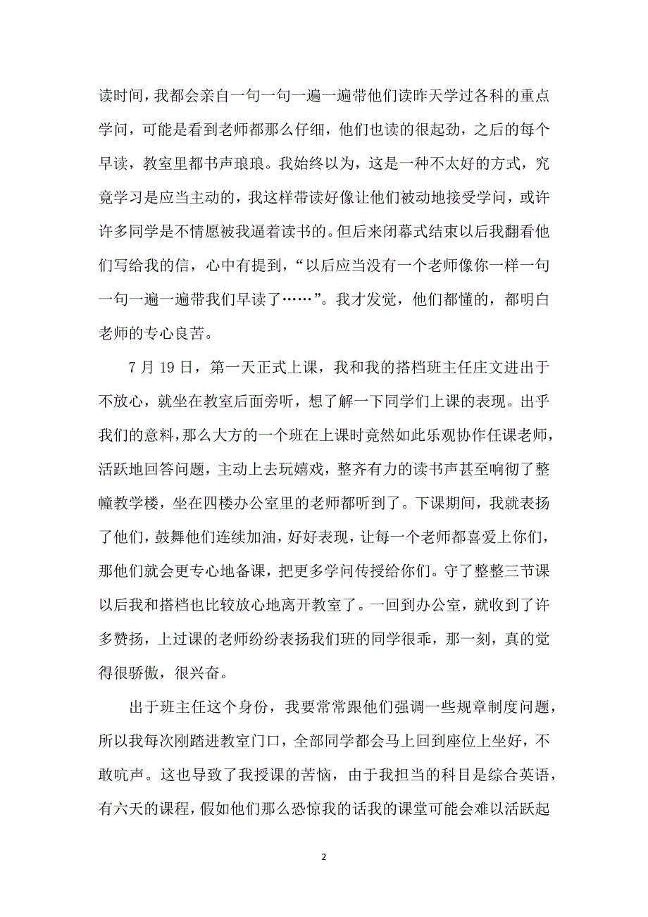 三下乡的社会实践活动总结_1_第2页