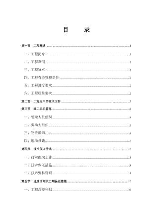 越来越好有限公司办公楼消防系统工程施工组织设计(Word