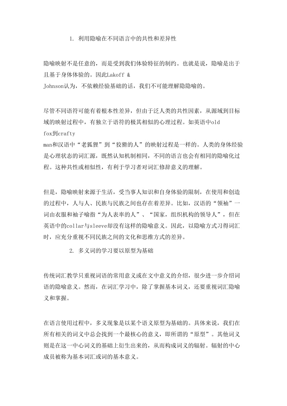 认知隐喻理论与二语词汇习得_第2页