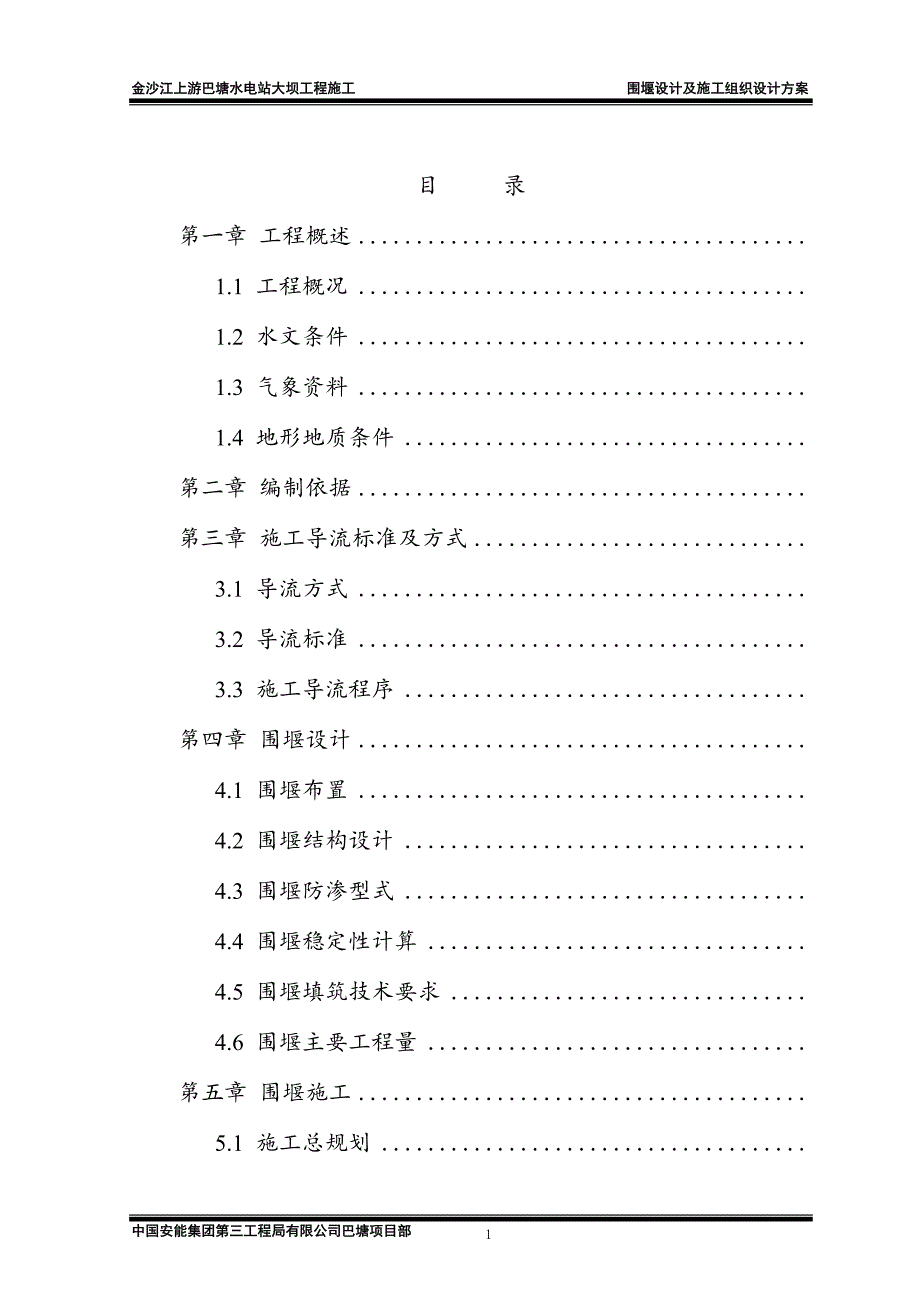 围堰设计方案及施工组织设计_第2页