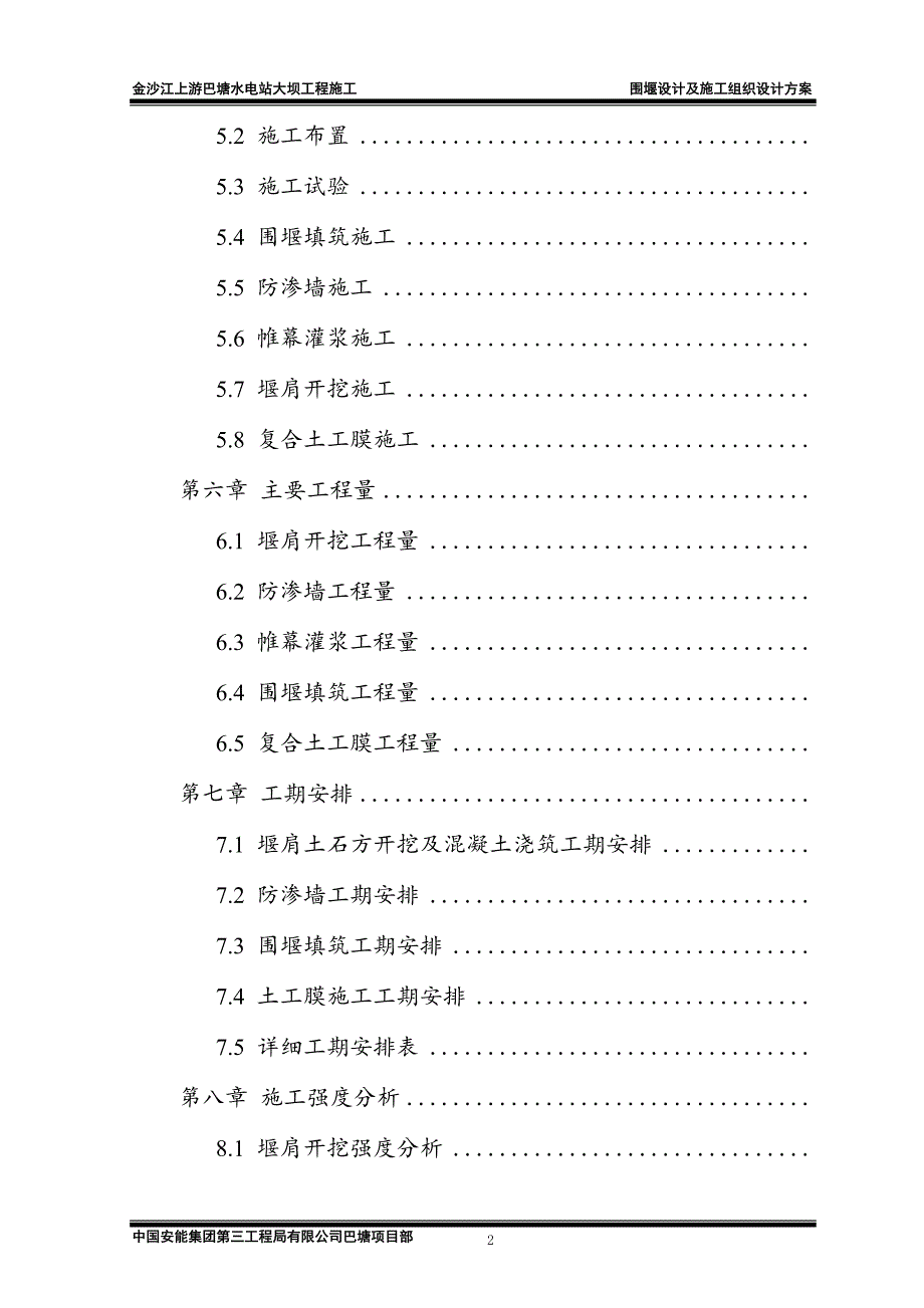 围堰设计方案及施工组织设计_第3页