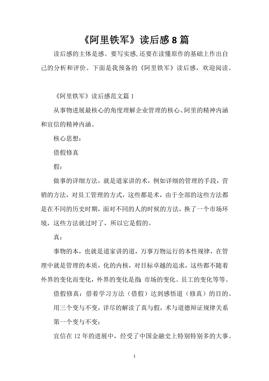 《阿里铁军》读后感8篇_第1页