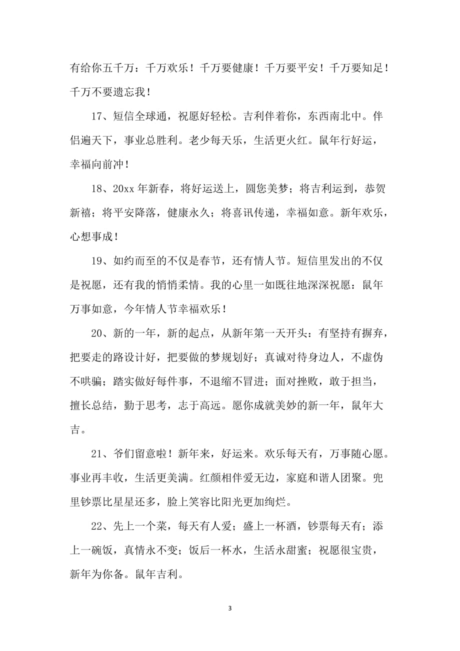 鼠年春节问候语_第3页