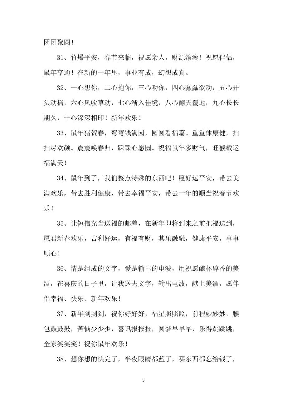 鼠年春节问候语_第5页