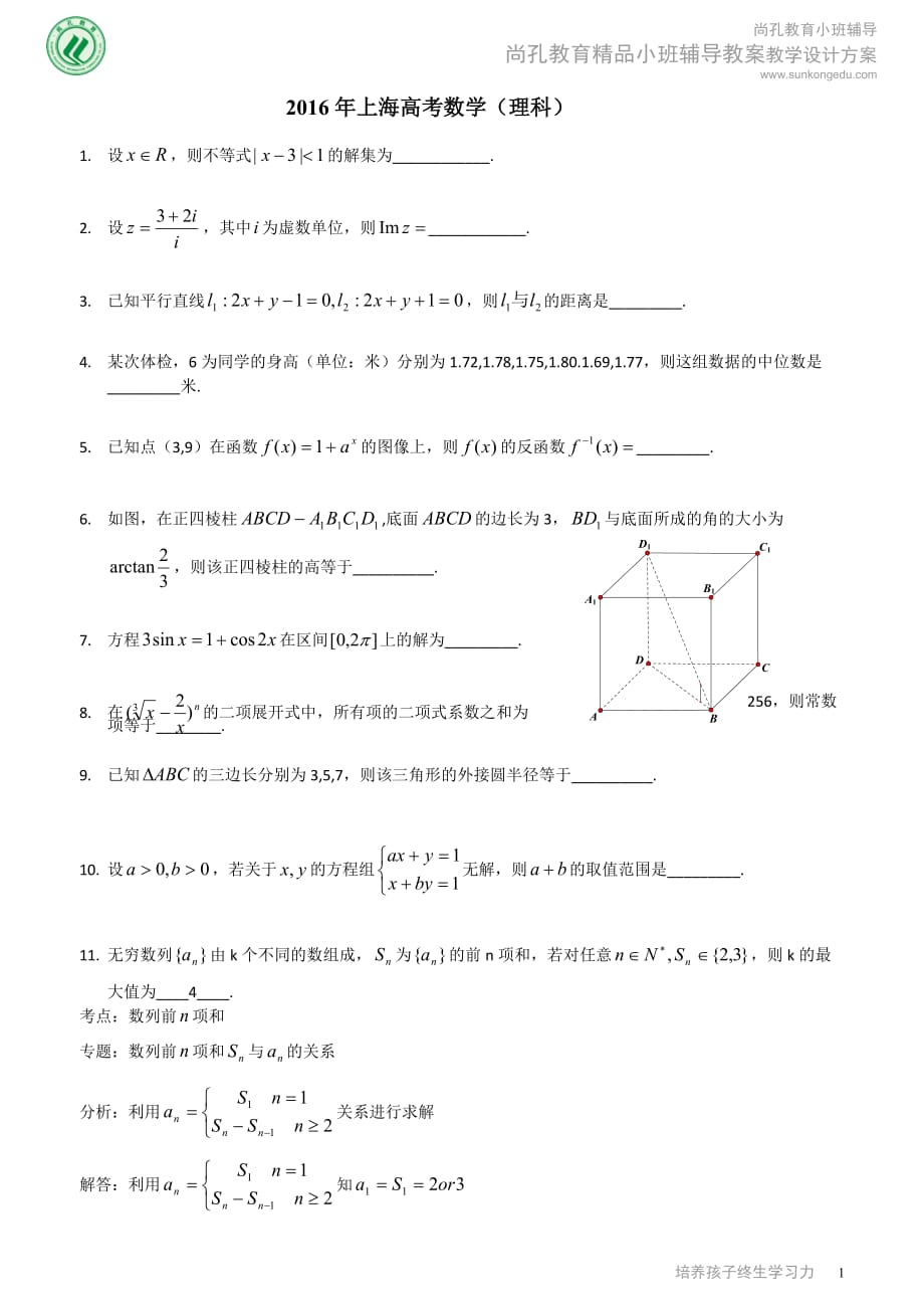 2016年上海理数高考试题文档版_第1页