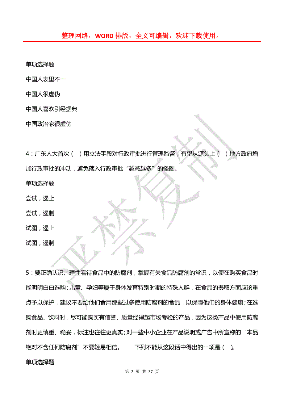 仙游事业编招聘2019年考试真题及答案解析_第2页