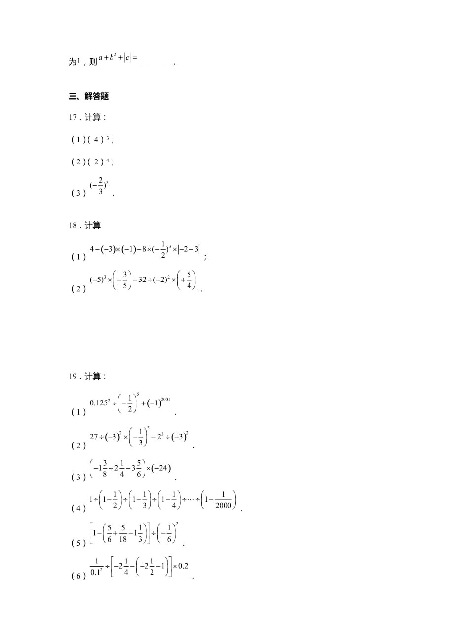 七年级数学上册有理数的乘方同步训练题_第3页