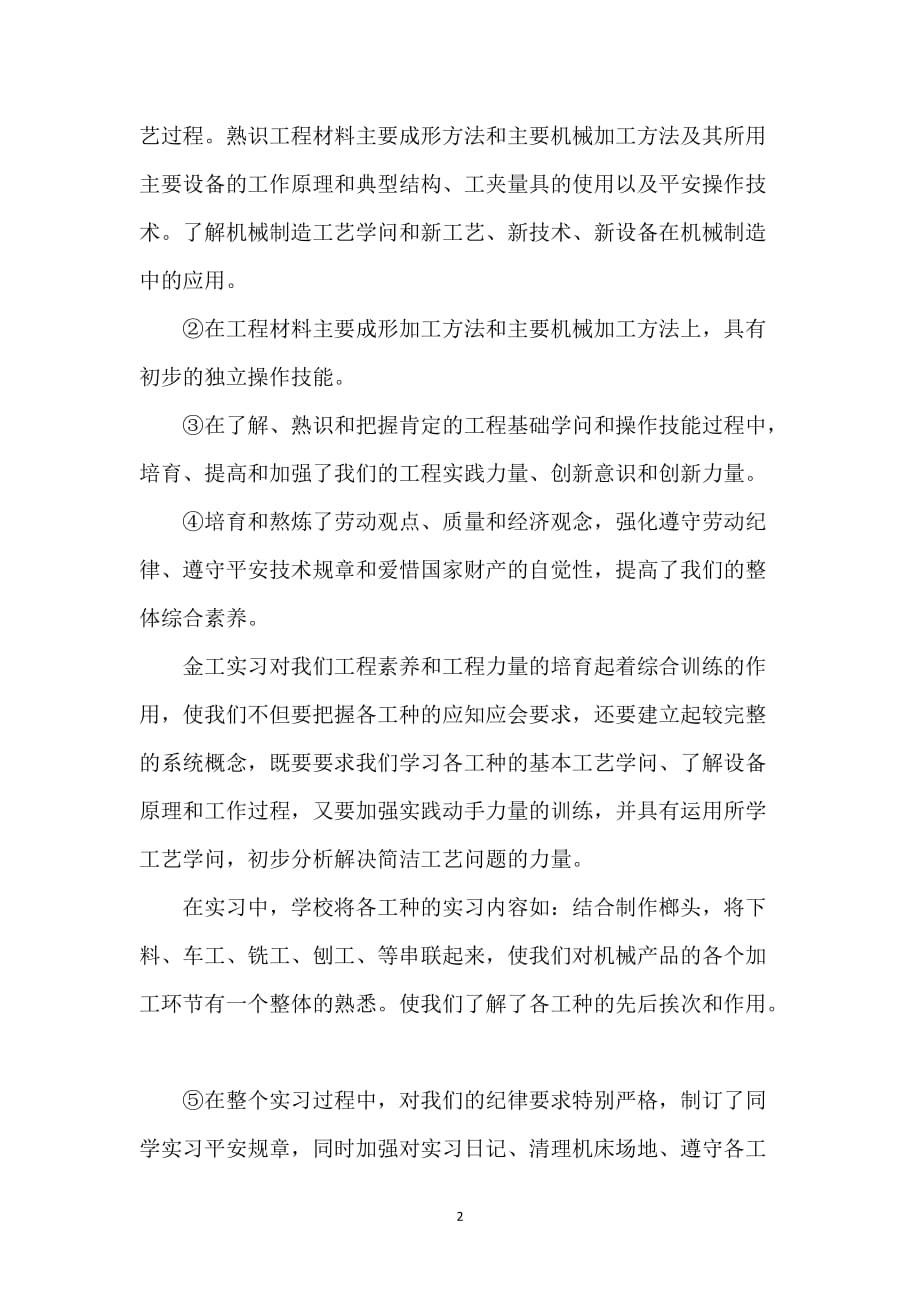 机械加工专业的实习报告_第2页