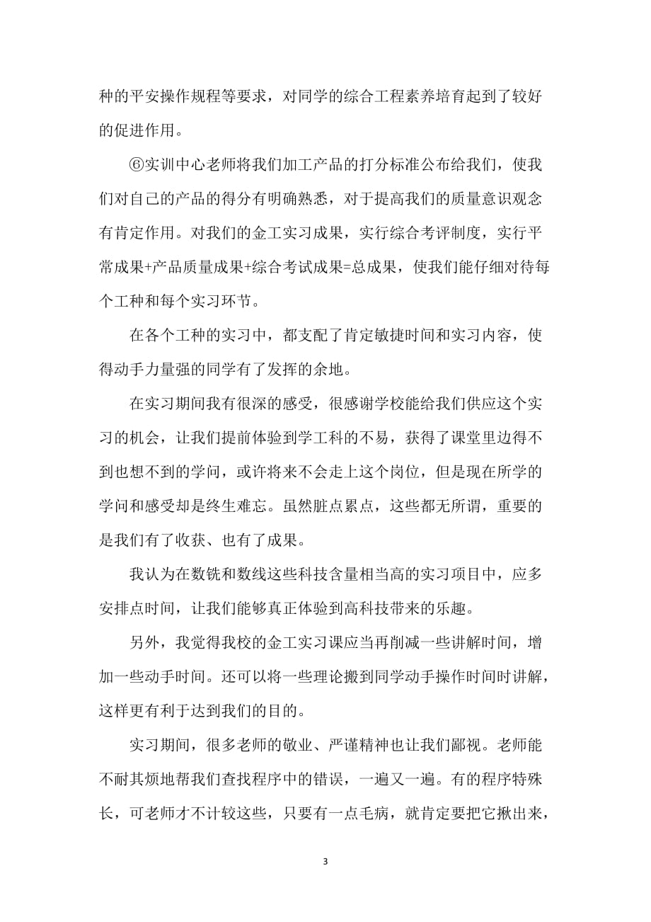 机械加工专业的实习报告_第3页