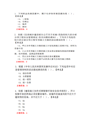 水利专业安全生产管理人员题库-(4)