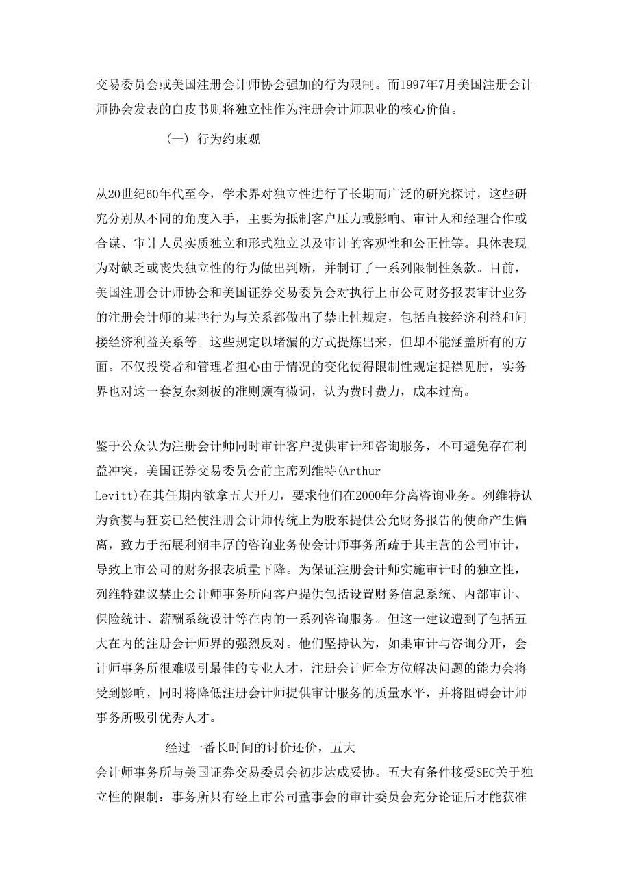 行为约束与核心价值CPA行业_第5页