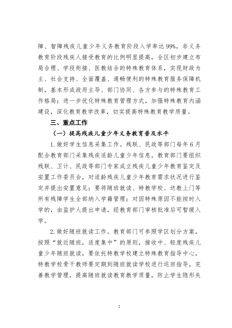 某某区特殊教育提升计划实施附任务分解_第2页