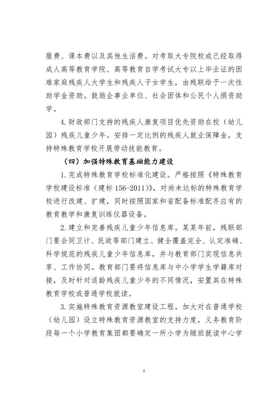 某某区特殊教育提升计划实施附任务分解_第5页